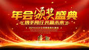年会颁奖盛典背景图片下载
