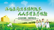 深化医改宣传标语图片素材