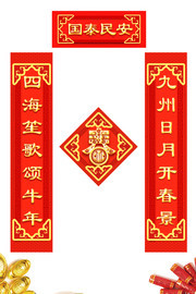 春联模板设计图片模板