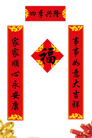 福字春联模板模板