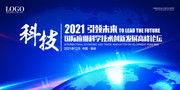 科技会议背景图片下载