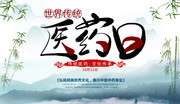 世界传统医药日中国风图片素材