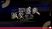 2021颁奖年会背景图片下载
