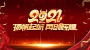 2021扬帆起航年终晚会背景图片