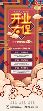 开业大促促销活动海报模板
