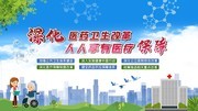深化医改口号标语图片下载