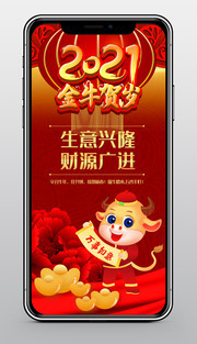 2021新年祝福海报