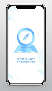 旅游app启动页设计