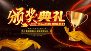 颁奖典礼背景图片素材