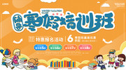 寒假培训班招生宣传海报素材