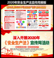 2020年安全生产法宣传周下载