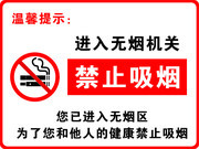 禁止吸烟温馨提示图片模板