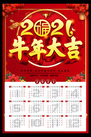 2021年挂历图片素材