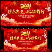 2021年会舞台下载