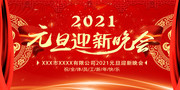 2021Ԫ��ӭ��������̨ͼƬ�ز�