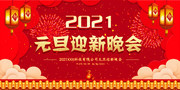 2021Ԫ��ӭ��������̨����ͼƬ