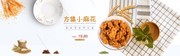 手工小麻花banner图片下载