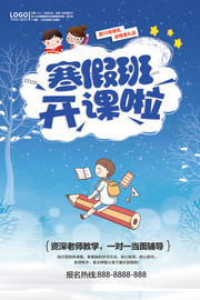 寒假辅导班招生宣传图片下载