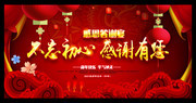  年终感恩答谢宴背景