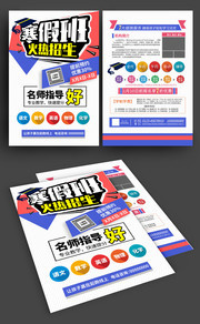 寒假班火热招生单页