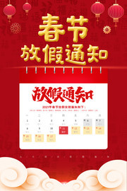 喜庆春节放假通知模板食材