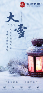 大雪节气海报图片素材