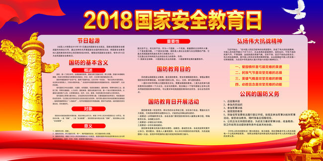 2018���Ұ�ȫ����������չ�����