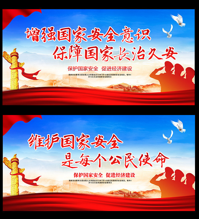 国家安全教育日标语图片素材