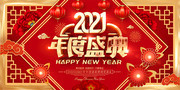 2021年度盛典舞台背景模板下载