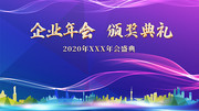 企业年会颁奖典礼背景图片素材