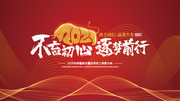 牛年2021年会背景素材