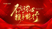 不忘初心2021年会背景图片下载
