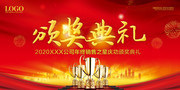 颁奖典礼年会设计图片下载