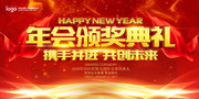 企业年会颁奖典礼背景图片
