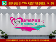 心理辅导室文化墙