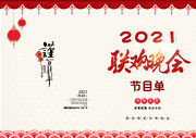 新年晚会节目单模板下载