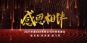 感恩相伴年会背景图片下载