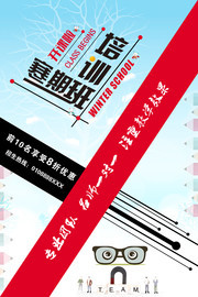 寒假辅导培训班招生图片下载