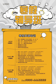寒假辅导班招生宣传图片素材
