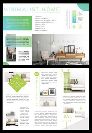 家居宣传三折页模板下载