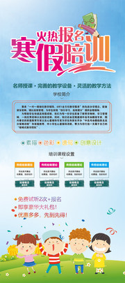 寒假班报名招生宣传展架图片