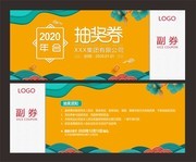 中国风年会抽奖券模板
