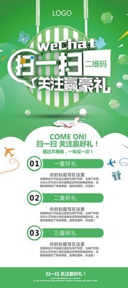 扫码赢豪礼促销活动海报下载