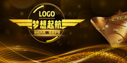 梦想起航科技年会背景图片下载