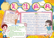 关注麻风健康手抄报图片