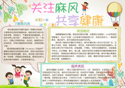 关注健康麻风病知识手抄报下载