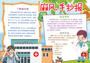 麻风病知识健康手抄报下载