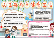 关注麻风病健康知识小报图片