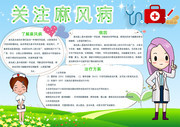 关注麻风病健康手抄报图片