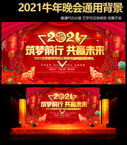 2021新春晚会舞台